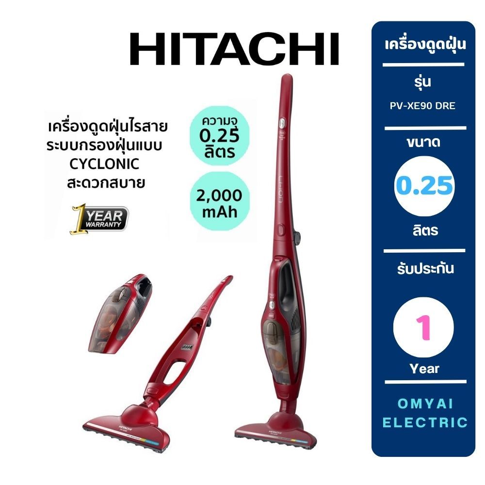 เครื่องดูดฝุ่นไร้สาย HITACHI รุ่น PV-XE90 ( 0.25 ลิตร )