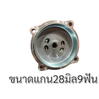 กกเพลาGX35​พร้อมถ้วยครัช28มิล 9ฟันและลูกปืน กกหาง เครื่องตัดหญ้ากกเพลา GX 35 และ 411ได้ (ขนาดแกน 28 มิล 9 ฟัน) ครบชุด