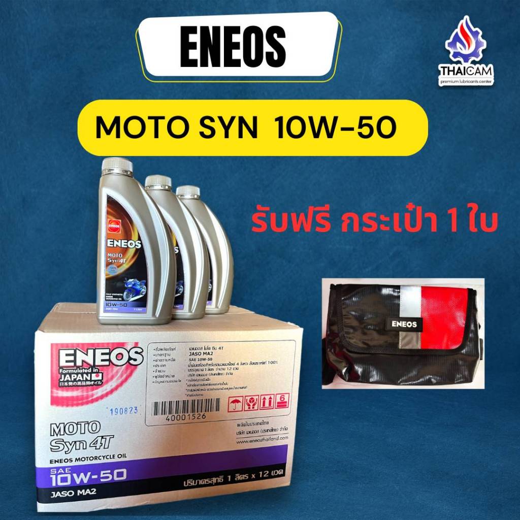 ขายยกลัง น้ำมันเครื่อง ENEOS MOTO SYN 4T 10W-50 ขนาด 12/1 ลิตร แถมฟรี กระเป๋า