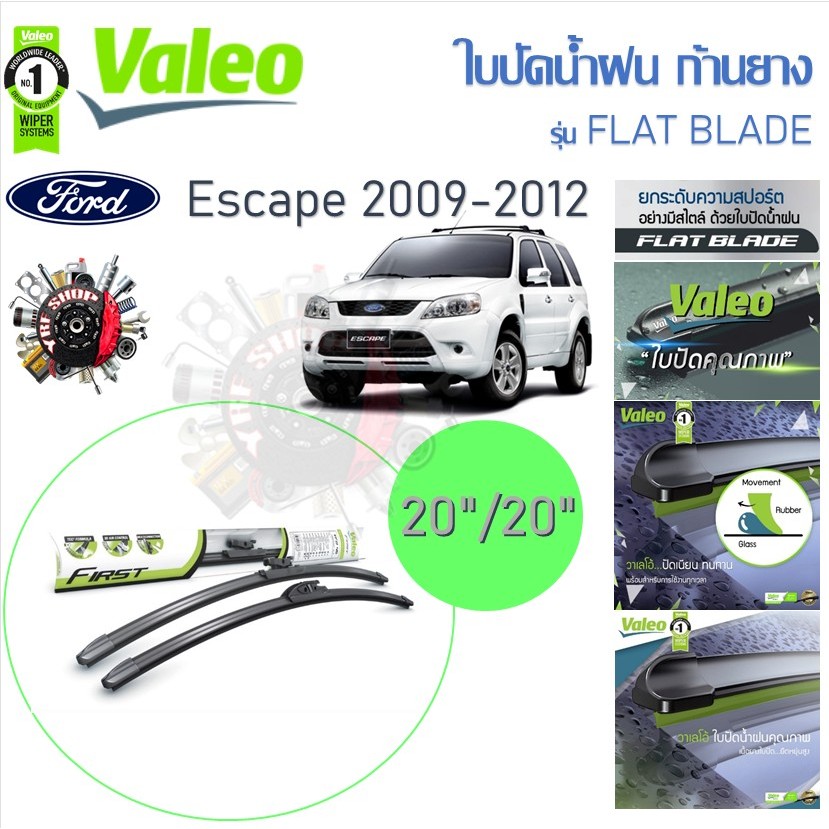 Valeo ใบปัดน้ำฝนก้านยาง ( Flat Blade ) Ford Escape 2009 - 2012 ฟอร์ด เอสเคป