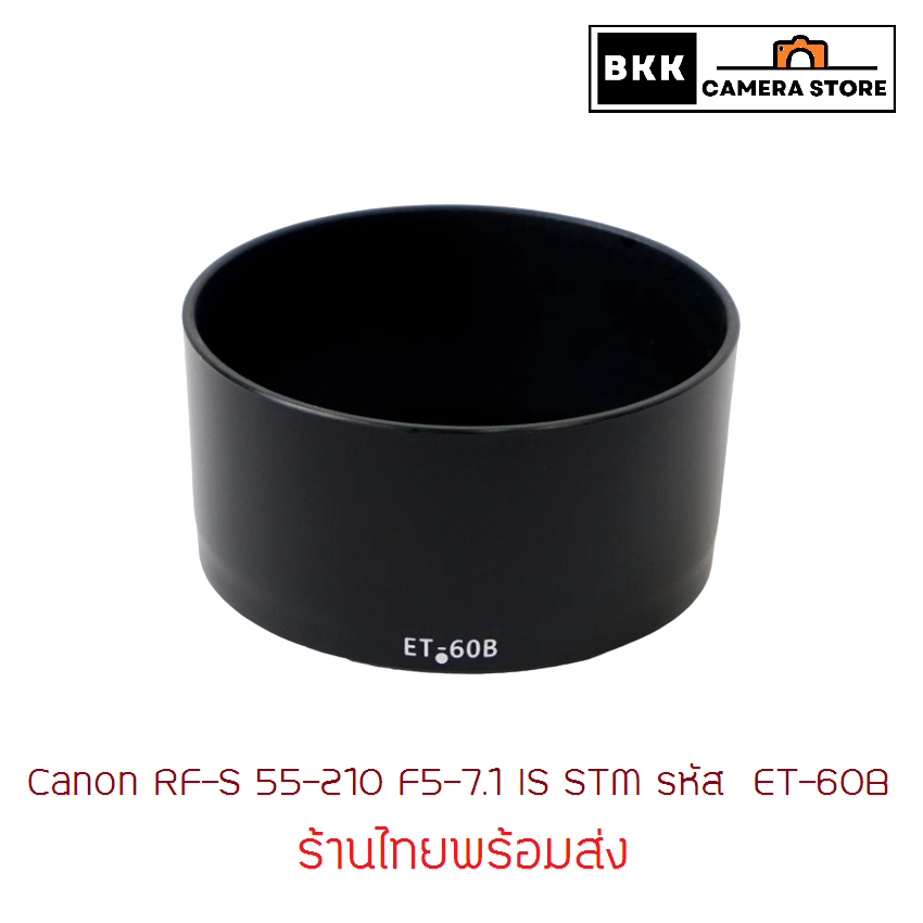 ฮูดใส่ Canon RF-S 55-210 F5-7.1 IS STM รหัส  ET-60B ทรงกลม  ร้านไทยพร้อมส่ง