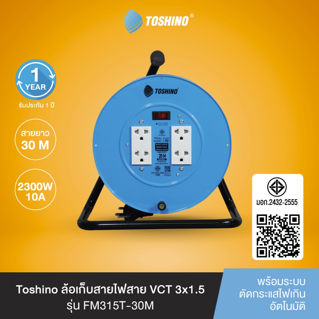 ส่งฟรี Toshino ล้อเก็บสายไฟสาย พร้อมสายยาว 30 ม. สีฟ้า  FM315T-30 VCT 3x1.5