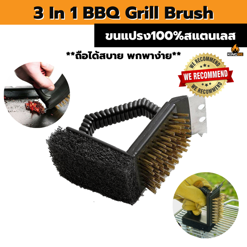 3In1 BBQ Grill Brush🔥 ด้ามจับทำความสะอาด เตาปิ้งย่าง