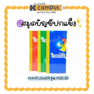 สมุดบัญชีจีนปกแข็ง Mayflower สมุดบัญชีจีน ปกแข็งมัน เมย์ฟลาว…