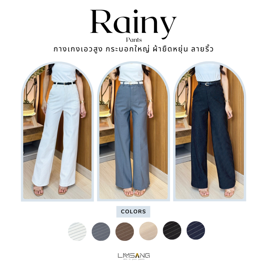 [โค้ด LSDEC24 ลด 60.-] Rainy Pants กางเกงกระบอกใหญ่ ลายริ้ว ผ้ายืดหยุ่น ทิ้งตัว มีน้ำหนัก