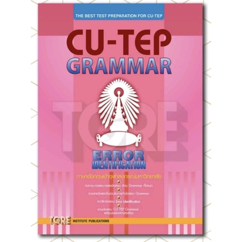 หนีงสือ CU TEP​ error  identification