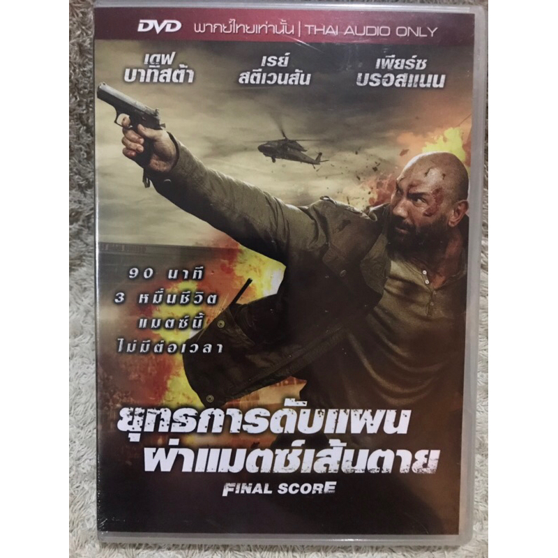 DVD Final Score (2018) ดีวีดี ยุทธการดับแผน ผ่าแมตชเส้นตาย (Language Thai)(Action/Thriller).