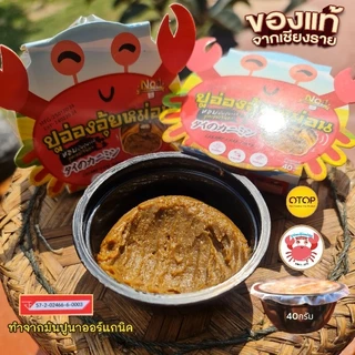 ปูอ่องอุ้ยหม่อนเชียงรายรุ่นเบบี้ปู สูตร3 ออริจินอล40กรัม และสูตร3มินิ 25กรัม มันปูนาออร์แกนิค มีอย.