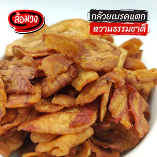 กล้วยเบรคแตก ไม่ใส่น้ำตาล หวานธรรมชาติ by ล้อมวง กล้วยทอด กล้วยกรอบ เบรคแตก กล้วยเบรกแตก ขนม