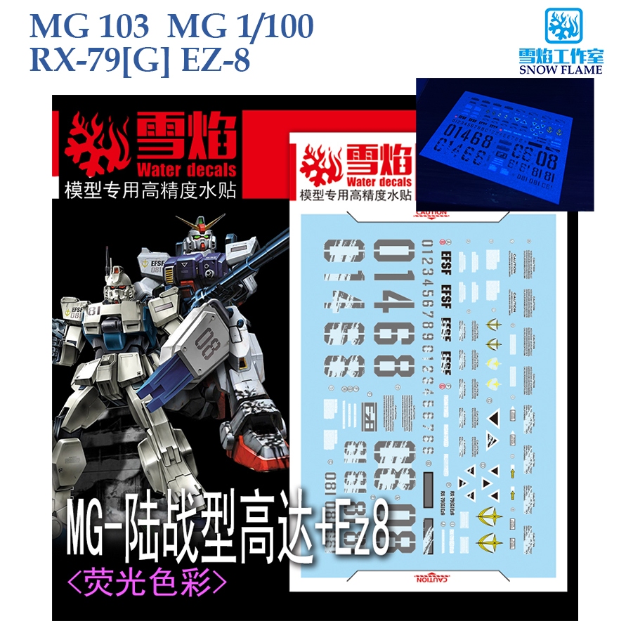 ดีคอลน้ำ [SNOW] MG 103 s RX-79[G] EZ 8 GUNDAM MG 1/100 WATER DECAL [FLUORESCENT] SNOW FLAME SMG 103 