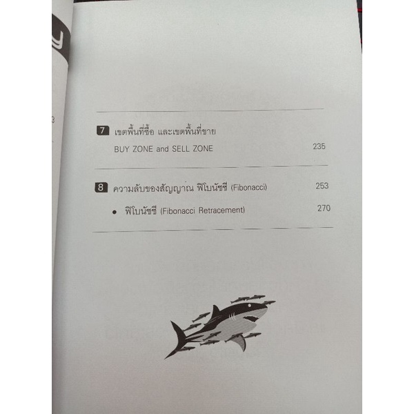 หนังสือ ชุดเหาฉลามเขย่าหุ้น 1-2 - รูปที่ 5