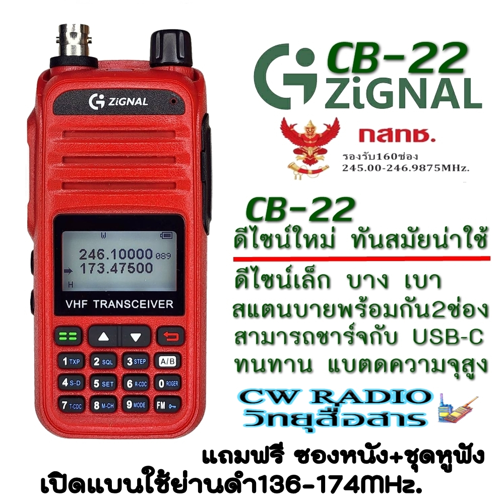 วิทยุสื่อสาร ZIGNAL รุ่น CB-22 สีแดง