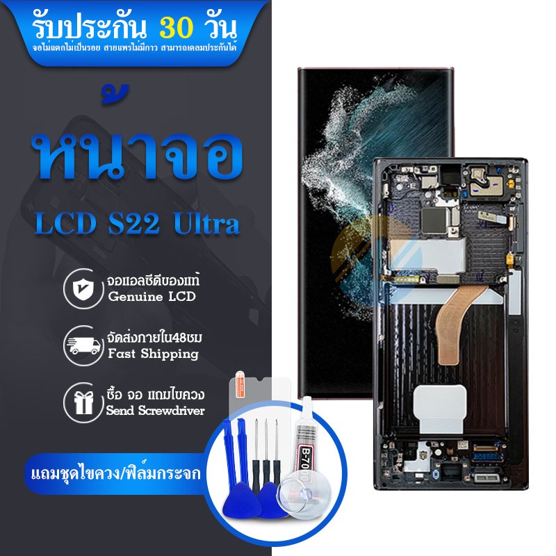 LCD Digitizer หน้าจอสัมผัสสำหรับ S22 Ultra 5G กรอบ S908 S908B