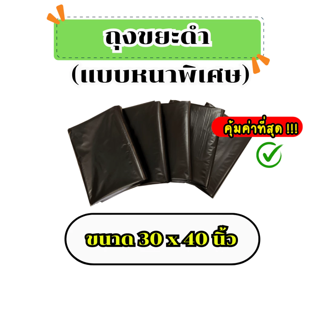 ถุงดำขนาด 30*40 นิ้ว