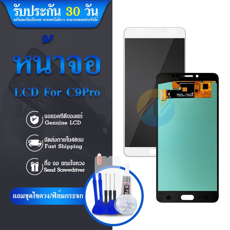 LCD SM C9pro(แท้) แถม ฟิล์มกระจก+ชุดไขควง+กาวติดจอ