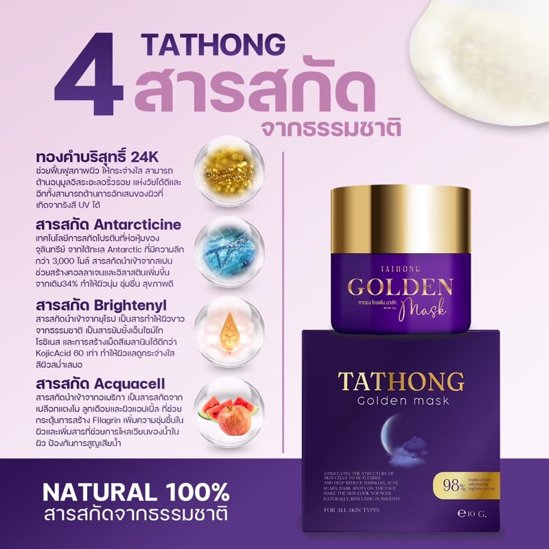 (ของแท้💯/พร้อมส่ง) Tathong Golden Mask ฑาทองมาส์กทองคำ หมองคล้ำ ลดสิว มาส์กหน้าฑาทอง มาส์กทองคำ ลดฝ้า กระ จุดด่างดำ - รูปที่ 4
