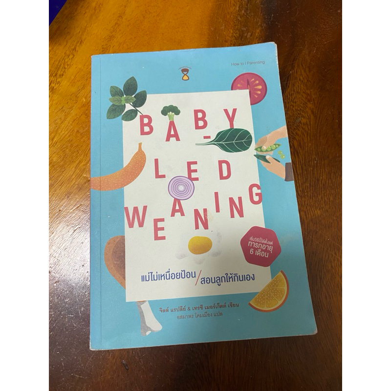 หนังสือ Baby led weaning BLW