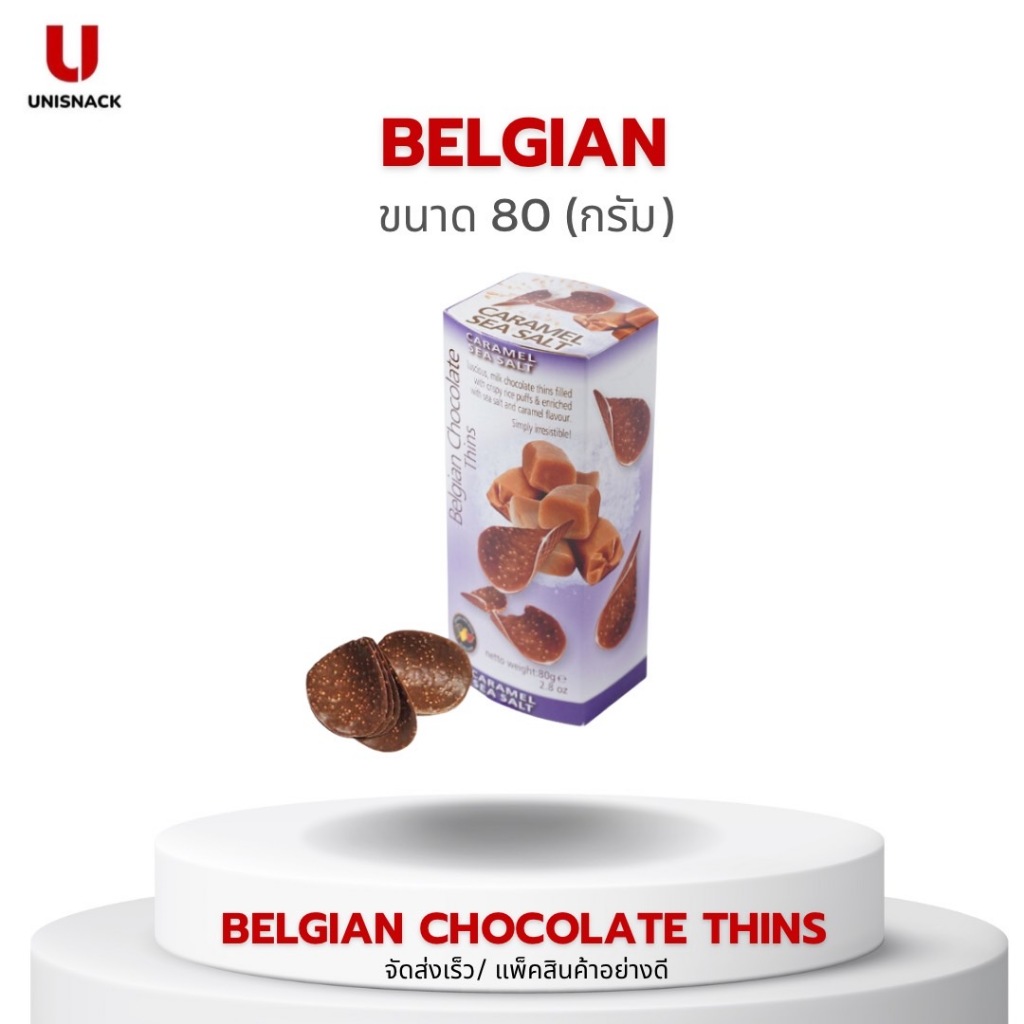 Belgian Chocolate Thins Caramel Sea Salt มันฝรั่งเคลือบช็อกโกแลต รสคาราเมลซีซัลท์ ขนาด 80 กรัม(g.) M
