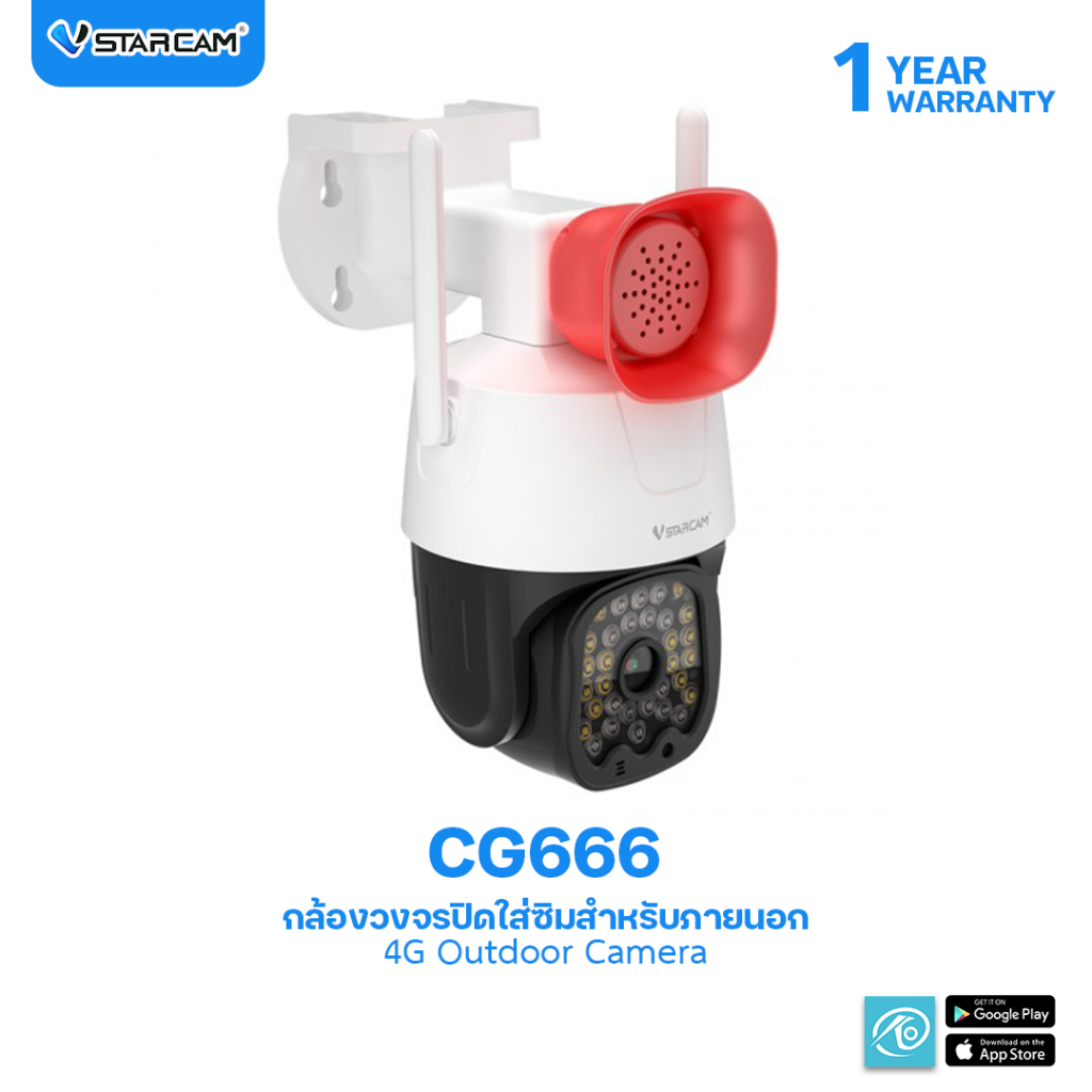 Vstarcam รุ่น CG666 กล้องวงจรปิด ใส่ซิมได้ 3G/4G ความละเอียด 3ล้านพิกเซล พูดคุยได้