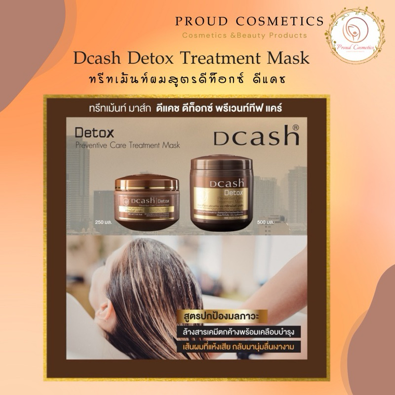 [ทรีทเม้นท์บำรุงผม] Dcash ดีแคช ดีท็อกซ์ ออกซิเจน ออริจินัล อินเท็นซีฟ ทรีทเม้นท์