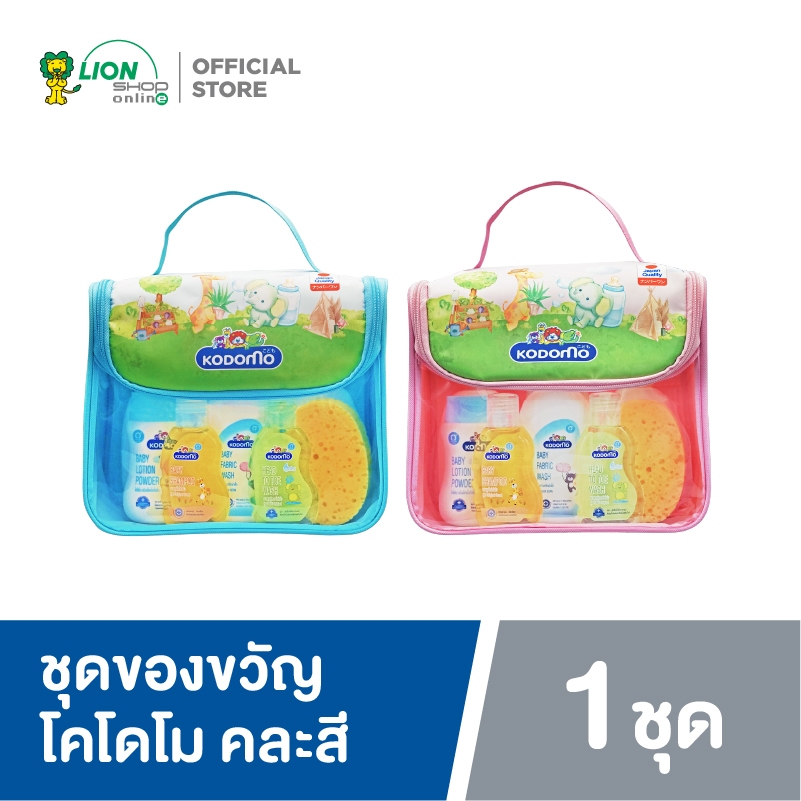 Kodomo Gift Set ชุดของขวัญ โคโดโม สำหรับเด็กแรกเกิด ชุดกระเป๋า (คละสี)