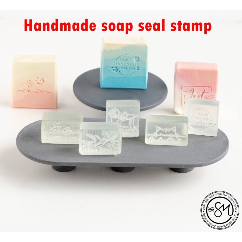 แสตมป์สบู่ ตราปั้มสบู่ ตัวปั้มสบู่ Handmade soap seal stamp