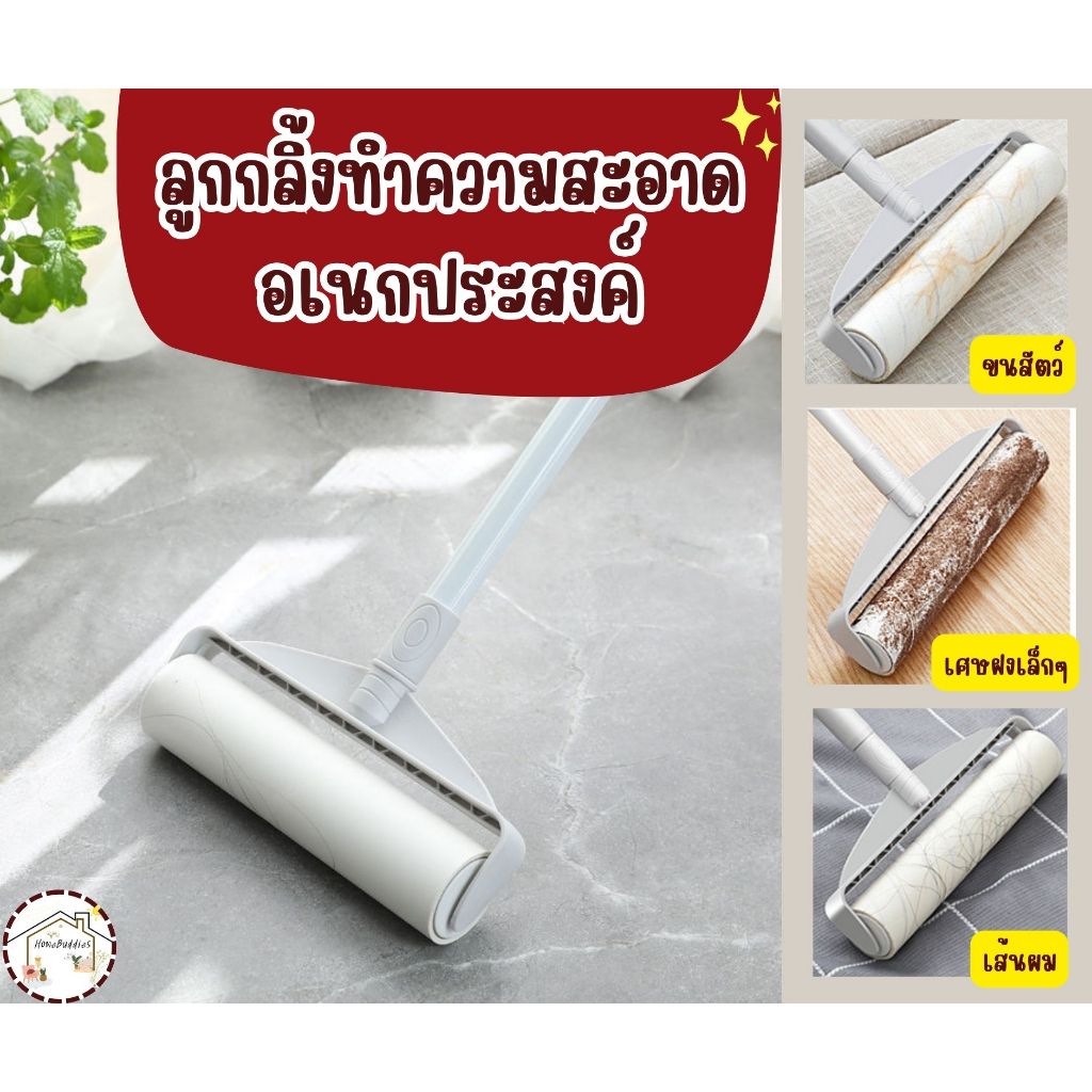 ส่งด่วน🎈 ลูกกลิ้งทำความสะอาด(Lint Floor Roller) กำจัดฝุ่น ขนสัตว์ เทปกาวเหนียว ไม่ทิ้งคราบกาว ปรับระดับได้