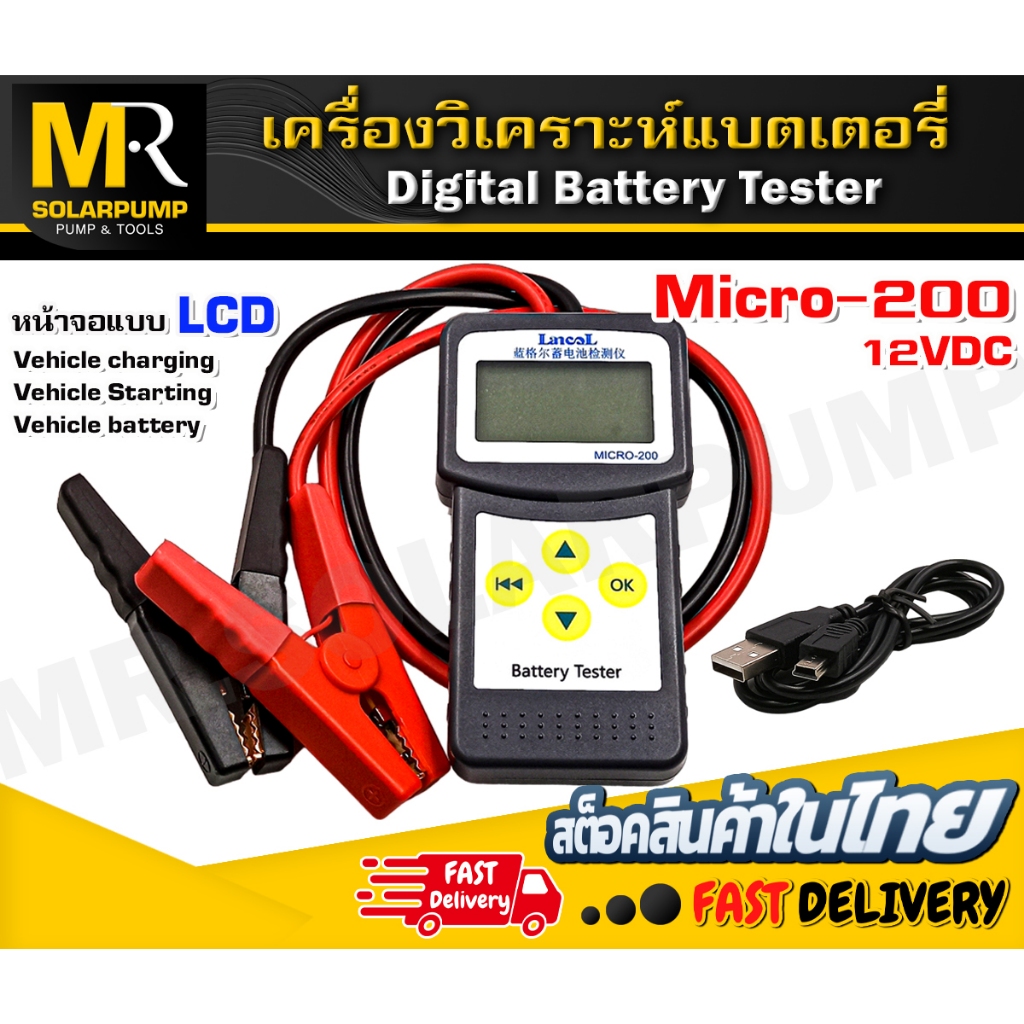 [Lancol] เครื่องวิเคราะห์แบต แท้100% Micro-200 (CCA & ไดร์ชาร์จ & ไดร์สตาร์ท)