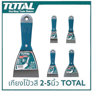 TOTAL เกรียงโป้วสี ด้ามพลาสติก 2/2.5/3/4/5นิ้ว รุ่น THT835026 / THT836326 / THT837526 / THT8312526 ( Putty Trowel )