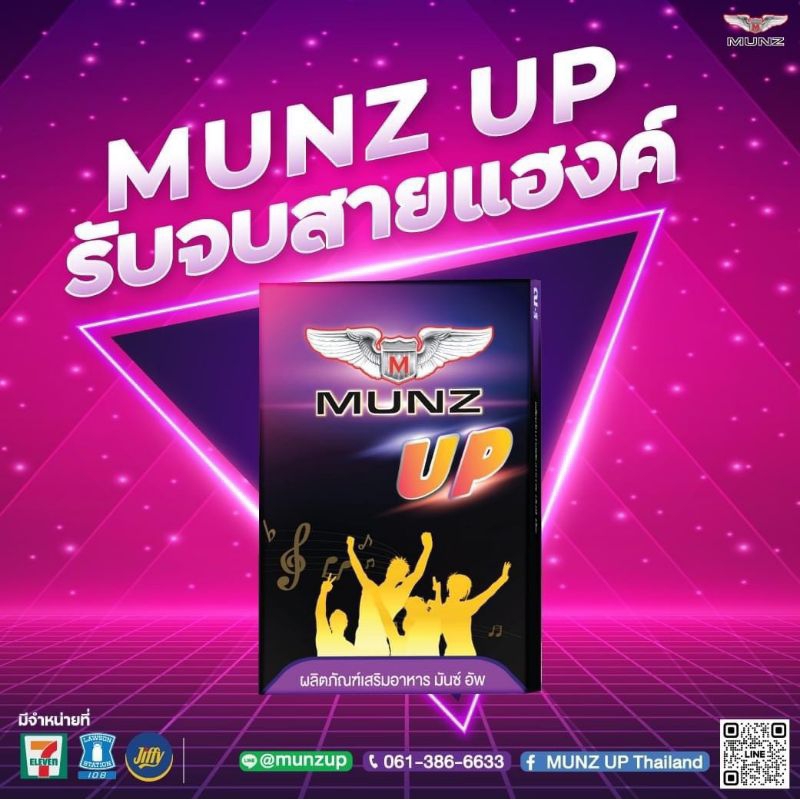 Munz Up อาหารเสริมสำหรับนักดื่ม