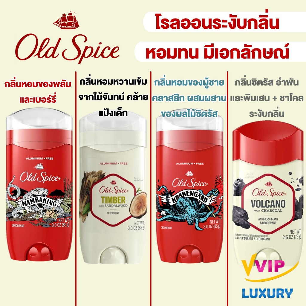 โรลออนระงับกลิ่น Old Spice antiperspirant / deodorant