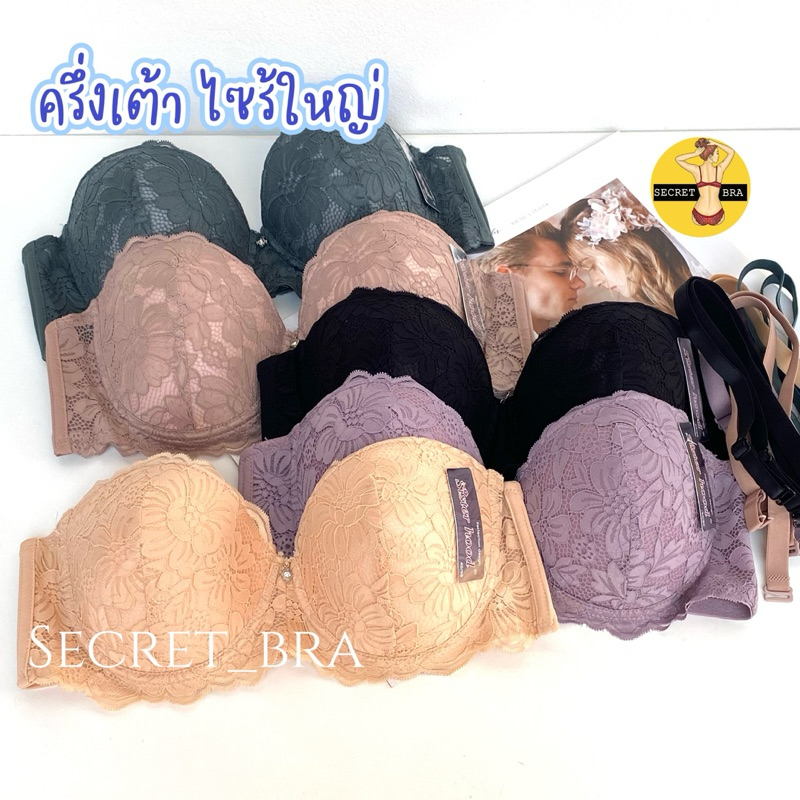 เสื้อในผู้หญิง sister hood 2537 ลูกไม้ครึ่งเต้า เกาะอกไซร้ใหญ่ ฟองบาง มีโครง