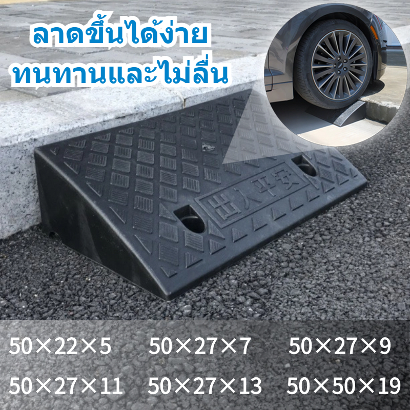 ที่ปีนไต่ฟุตบาท ช่วยรถยนต์ รถบรรทุก รถจักรยานยนต์ รถเข็น รถกอล์ฟ สำหรับปีนไต่ฟุตบาทหรือขั้นบันได คุณภาพดี ทนทาน กันลื่น