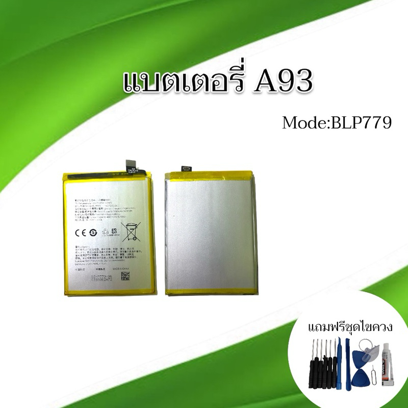 Battery op A93 แบตเตอรี่โทรศัพท์ เอ93 อะไหล่มือถือ แบตA93 /เอ93 แถมฟรีชุดไขควง สินค้าพร้อมส่ง