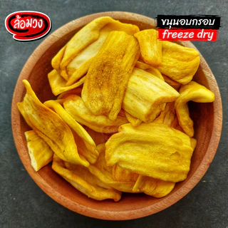 ขนุนอบกรอบ ขนุนฟรีซดราย by ล้อมวง ผักอบกรอบ ขนม