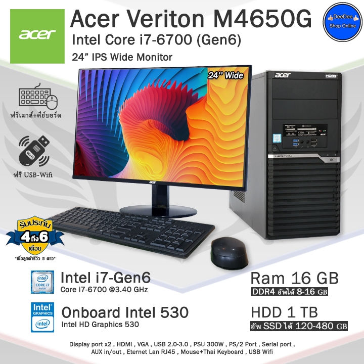*จัดส่งทุกวัน*Acer Core i7-6700 (Gen6) Core i7ใช้ทำงานเล่นเกมลื่นๆ RamDDR4 คอมพิวเตอร์มือสองPCและครบชุด