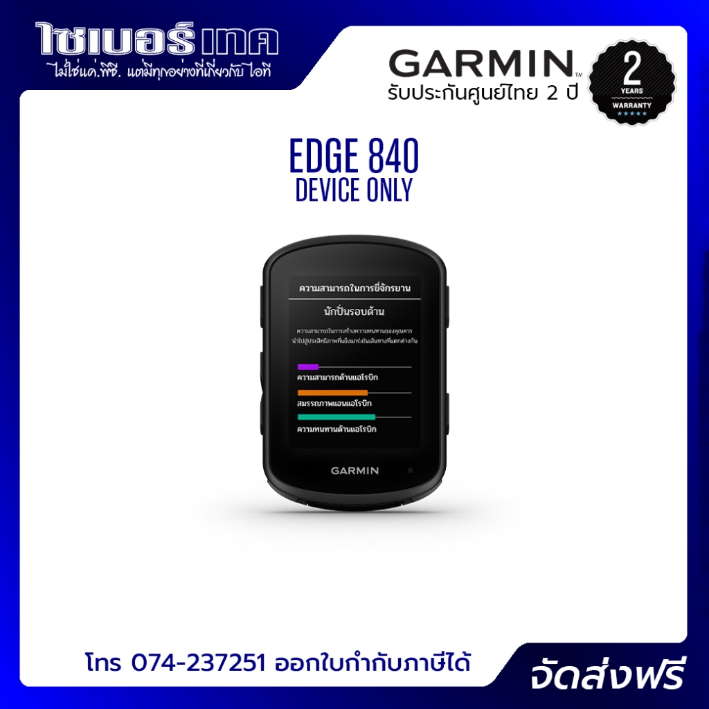 Garmin EDGE 840 ไมล์จักรยาน หน้าจอสัมผัส เมนูไทย ประกันศูนย์ไทย 2 ปี Garmin By Gis