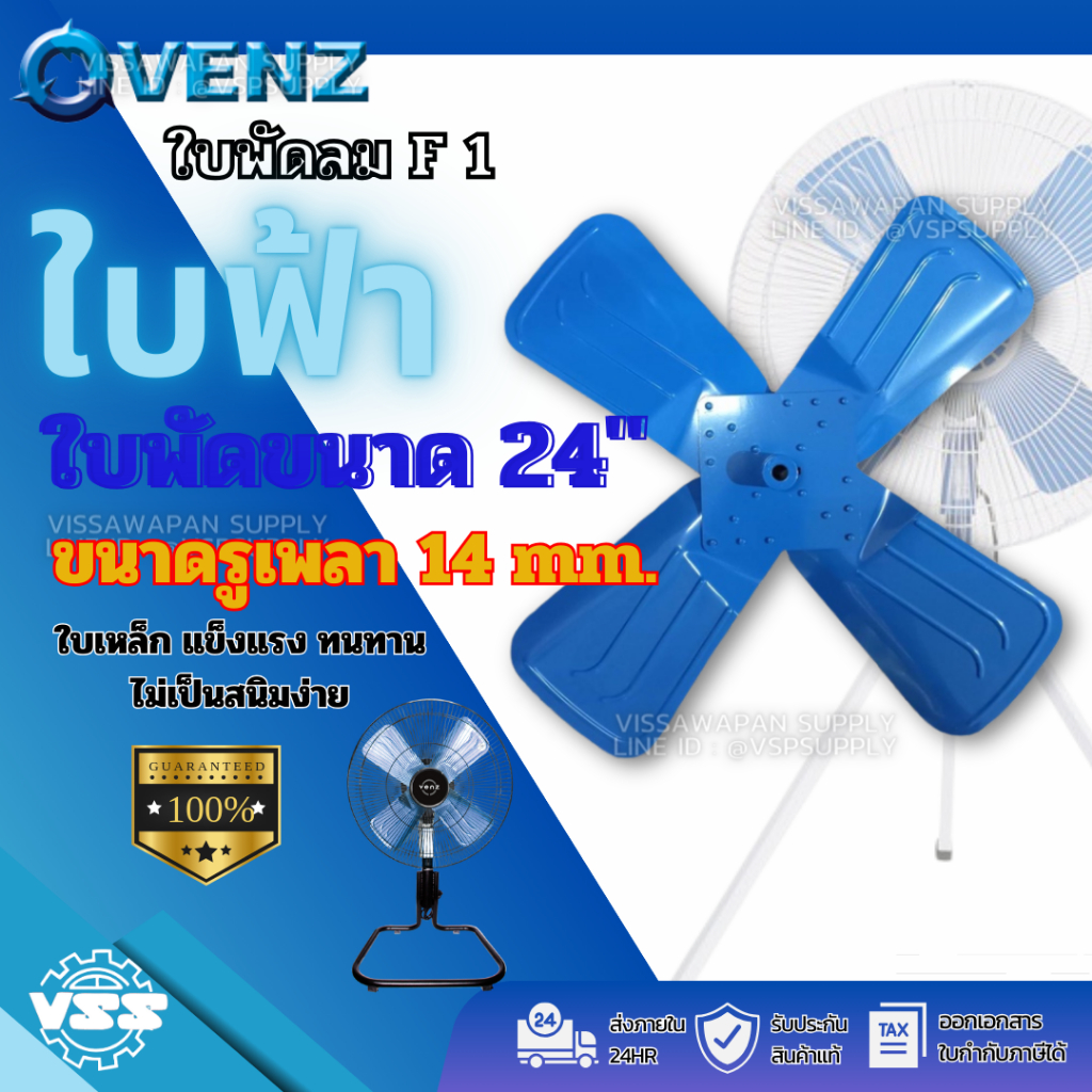 ใบพัดลม 