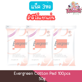 (แพ็ค 3ห่อ สำลีไม่แยกแผ่น) Evergreen Cotton Pad 50g เอเวอร์ก…