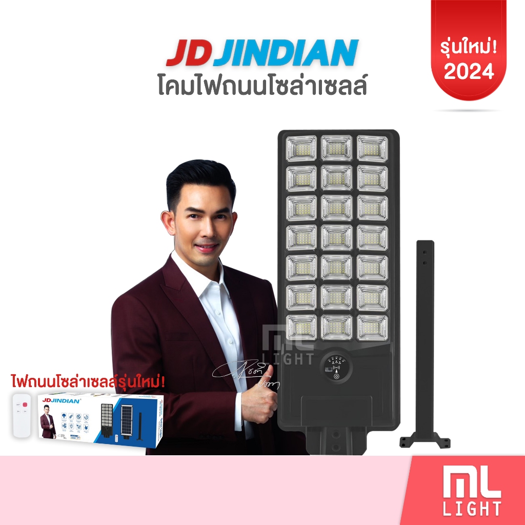 JD ของแท้100% โคมไฟโซล่าเซลล์ LED 18ช่อง รุ่น JD36180 โคมไฟถนน ไฟโซล่าเซลล์ พลังงานแสงอาทิตย์ ราคาส่