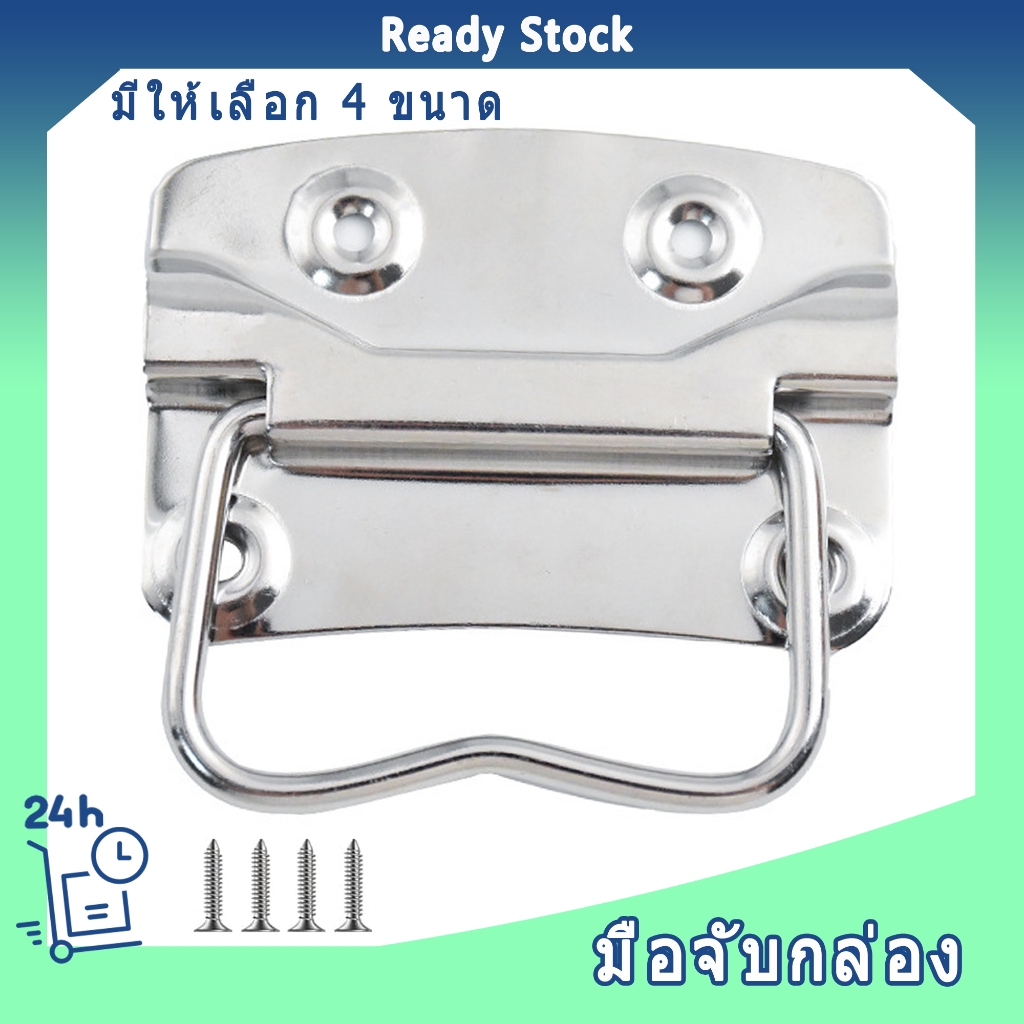 หูหีบ หูหิ้วกล่อง หูหีบเหล็ก หูหิ้ว มือจับเหล็ก หูหีบสแตนเลส มือจับหูหิ้ว มือจับกล่อง