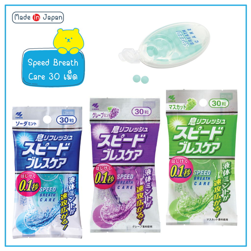 ผลิตภัณฑ์ ระงับกลิ่นปาก Kobayashi Speed Breath Care 30 capsules Oral Refreshing