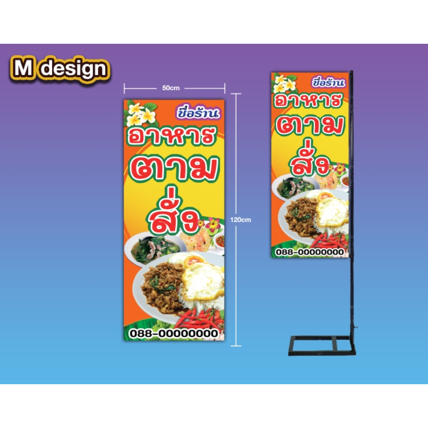 อ005ป้ายร้านอาหารตามสั่ง ป้ายไวนิลแบบตั้งธงญี่ปุ่น มีทั้ง2หน้าและ1หน้า(เฉพาะไวนิลไม่รวมขาเหล็กตั้งป้าย)