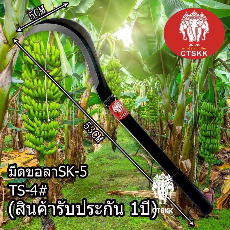 🔥🔥🔥รับประกัน 1ปี มีดขอลา SK-5 ใช้สำหรับตัดไม้ ตัดกล้วย ถางหญ้า