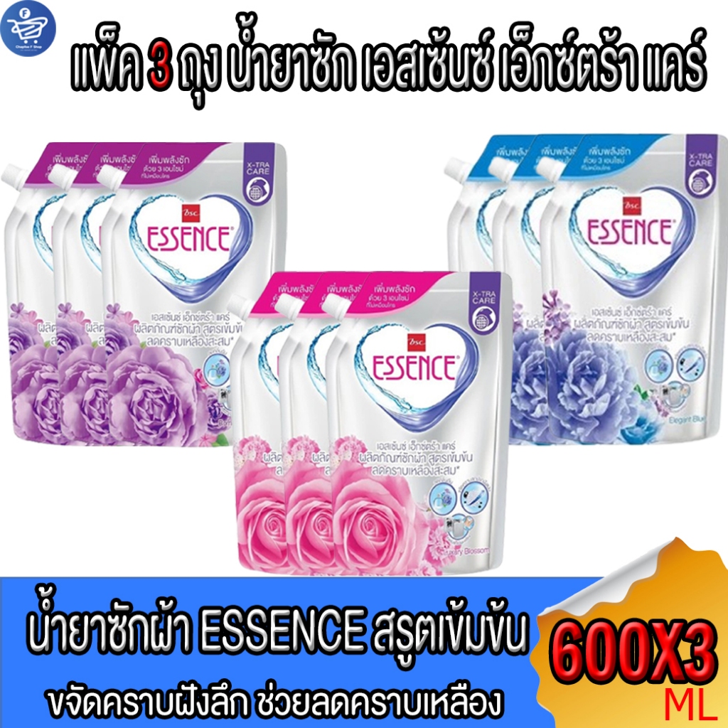 ( แพ็ค 3 ถุง ) เอสเซ้นซ์ Essence เอ็กซ์ตร้าแคร์ น้ำยาซักผ้าสูตรเข้มข้น ขนาด 600 มล. ทั้ง 3 สรูตร