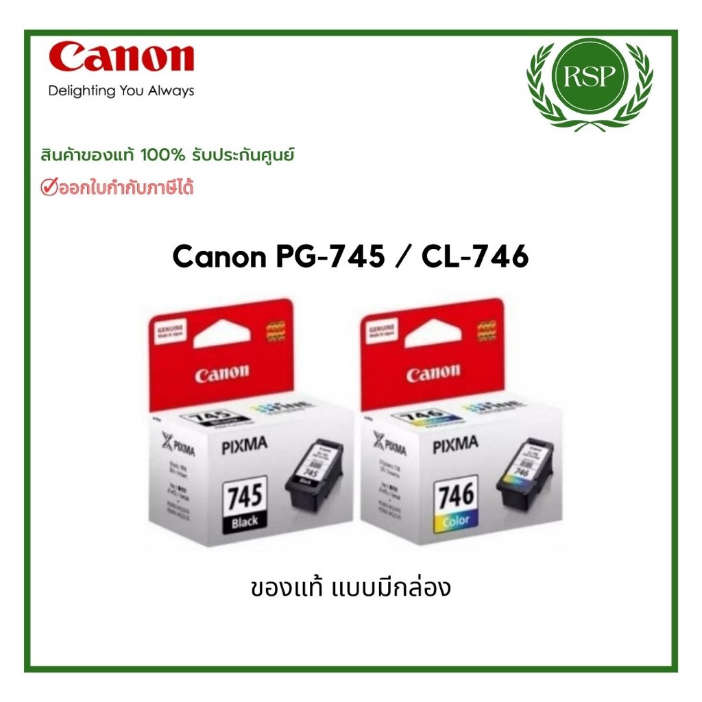 ตลับหมึก inkjet Canon Pixma PG-745 / CL-746 ใช้กับรุ่น Canon Pixma iP2870/TS207/TS307/TS3170 สินค้าของแท้ รับประกันศูนย์