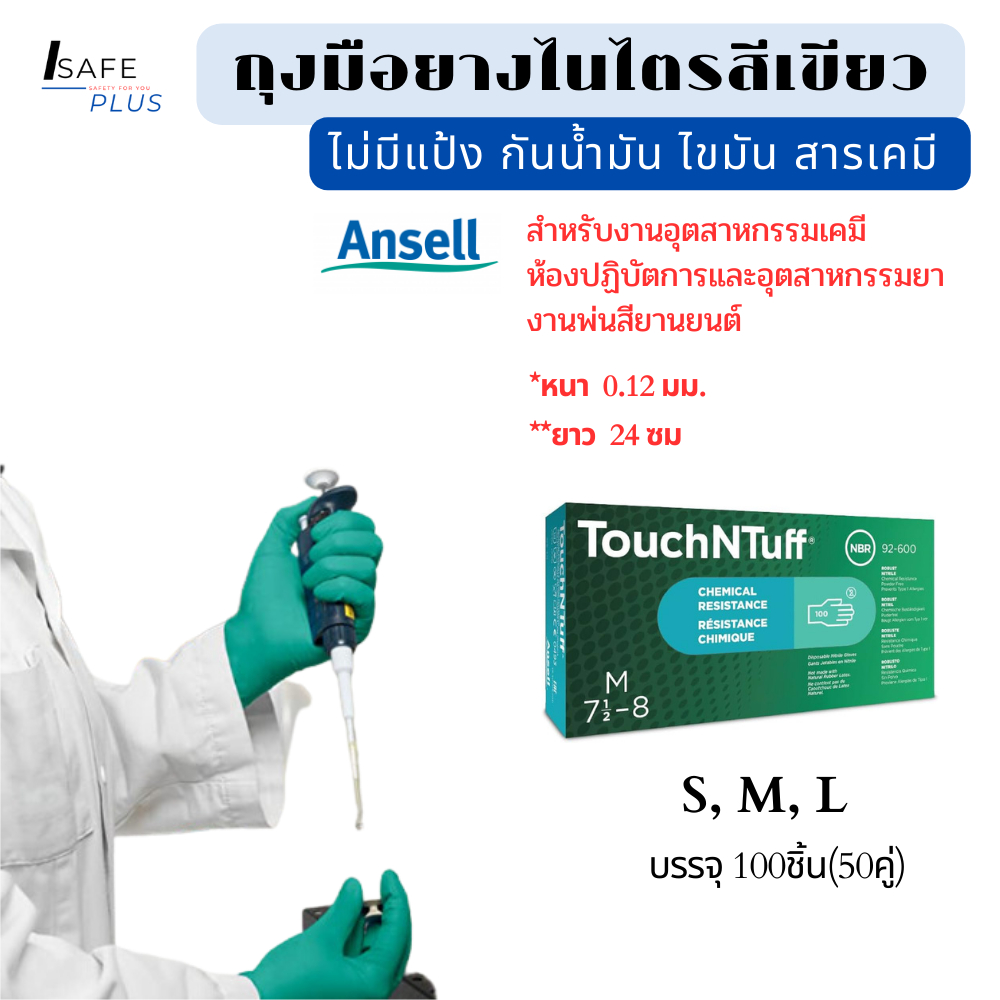 ถุงมือยางไนไตรสีเขียว ไม่มีแป้ง ใช้งานแพทย์ ห้องแล็ป กันเชื้อโรค กันสารเคมี  Ansell TouchNTuff92-600