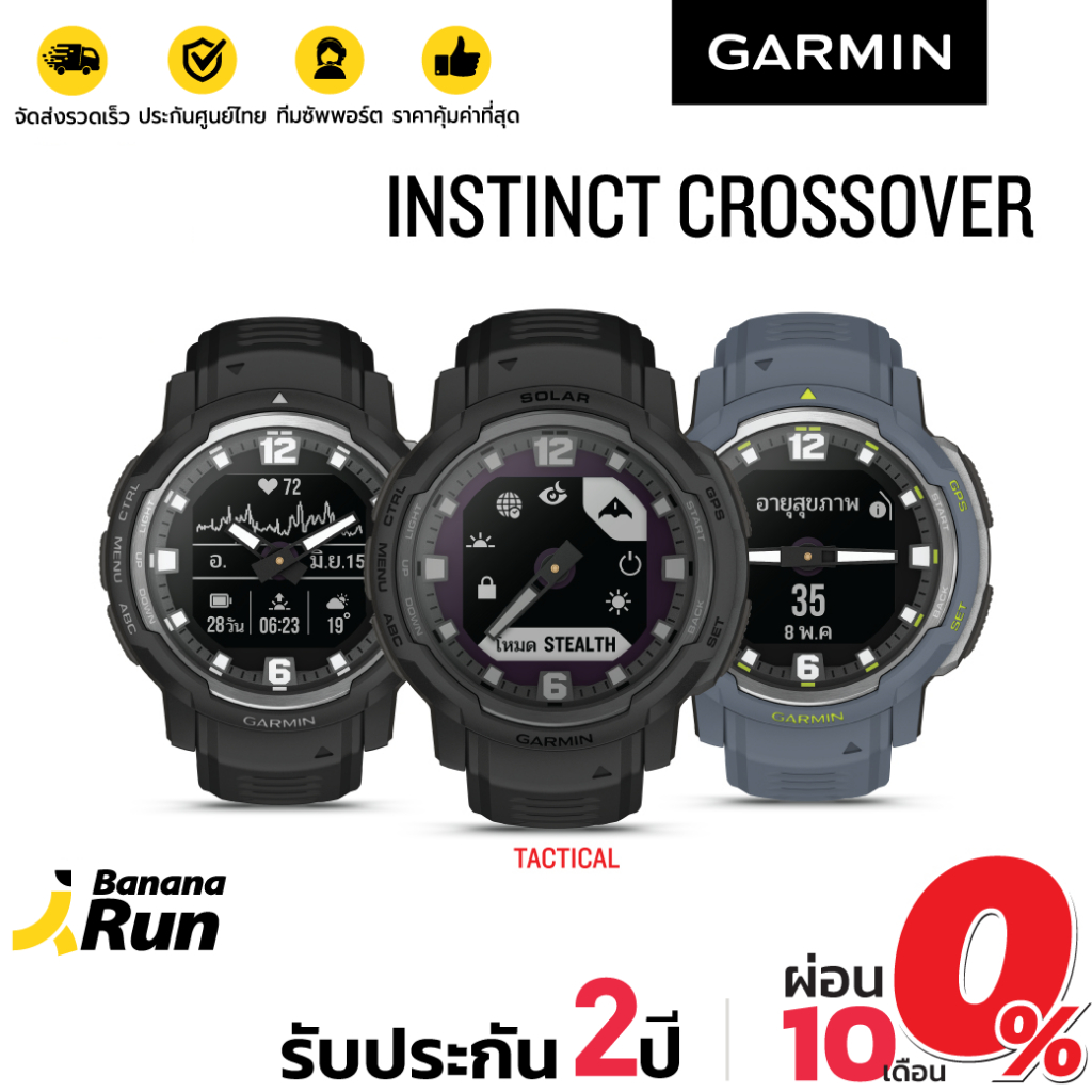 Garmin Instinct Crossover [รับประกันศูนย์ไทย 2 ปี] BananaRun