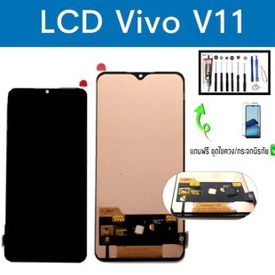 จอV11 LCD​ Vivo​ V11​ วีโว่ จอโทรศัพท์มือถือ​ Vivo​ V11 แถมฟีมกระจก​+ชุด​ไขควง​+กาว​