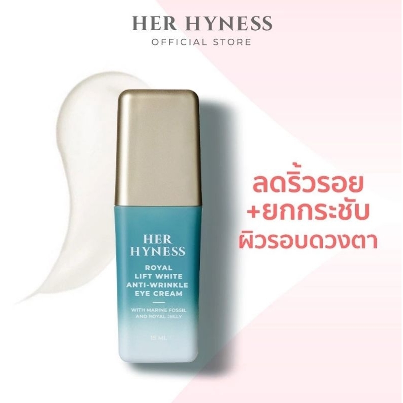 [แท้ %] ROYAL LIFT WHITE ANTI-WRINKLE EYE CREAM รอยัล ลิฟท์ ไวท์ แอนตี้ ริงเคิล อาย ครีม 15 ml.